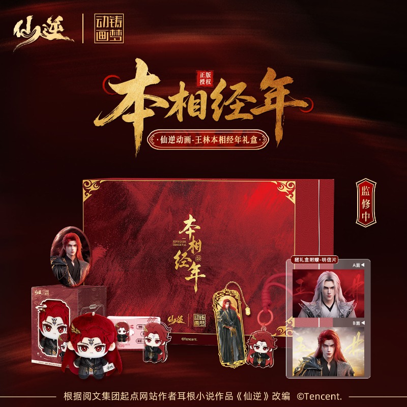 Xian Ni Wang Lin-xian Ben Jing - Anime Merchandise Usa incelemesi ve fiyatı